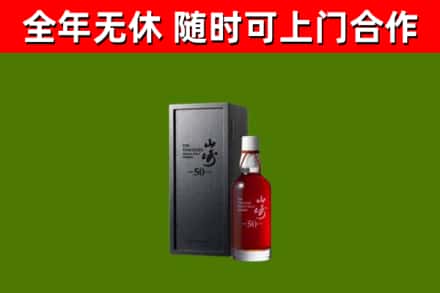 殷都区回收山崎洋酒