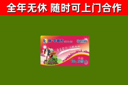 殷都区烟酒回收超市卡.jpg